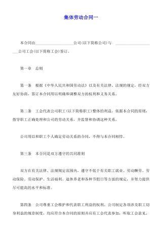 集体劳动合同一(标准版)