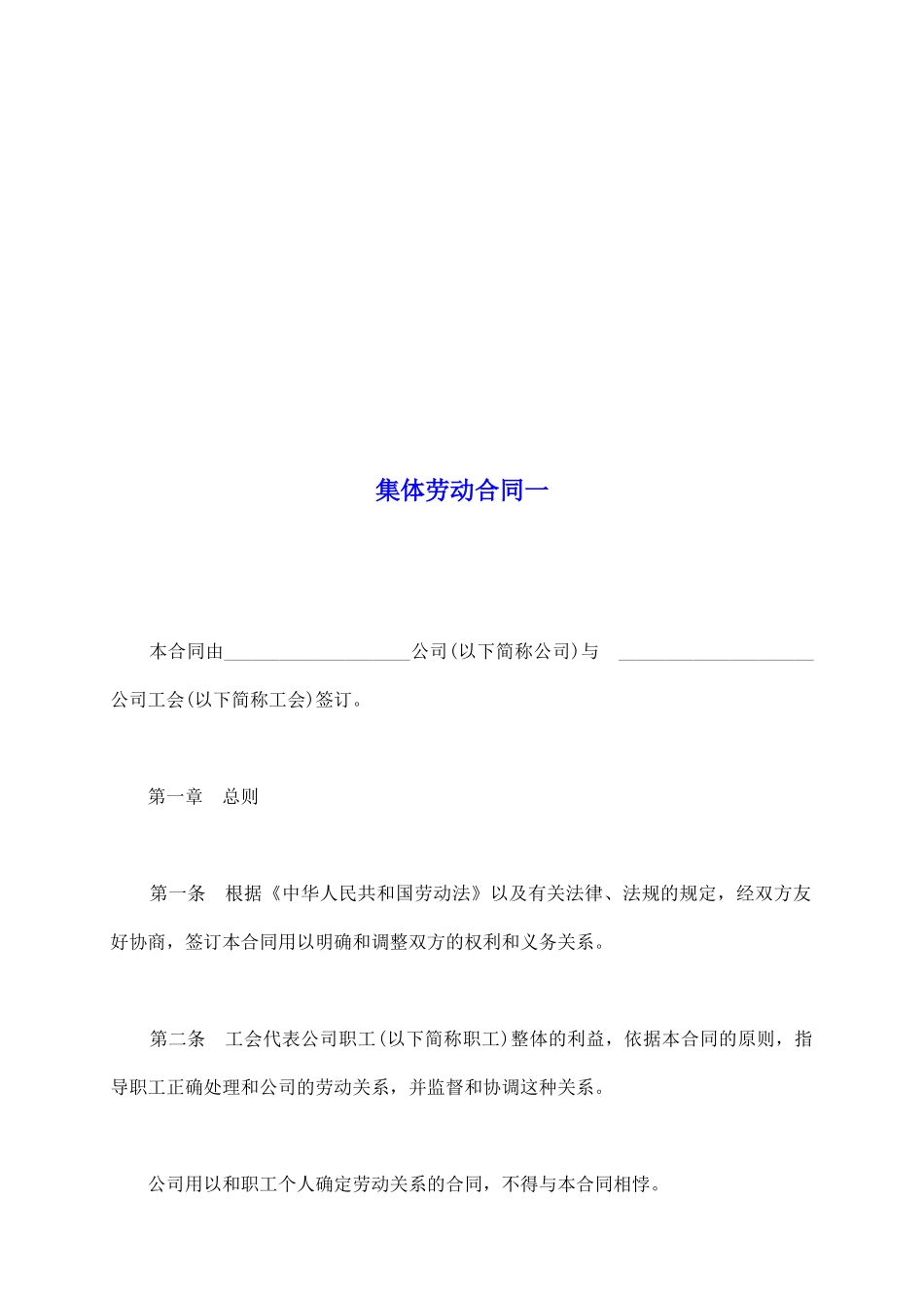 集体劳动合同一_第2页