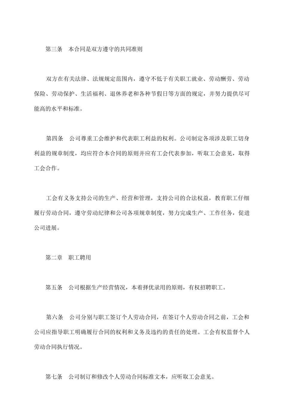 集体劳动合同一_第3页