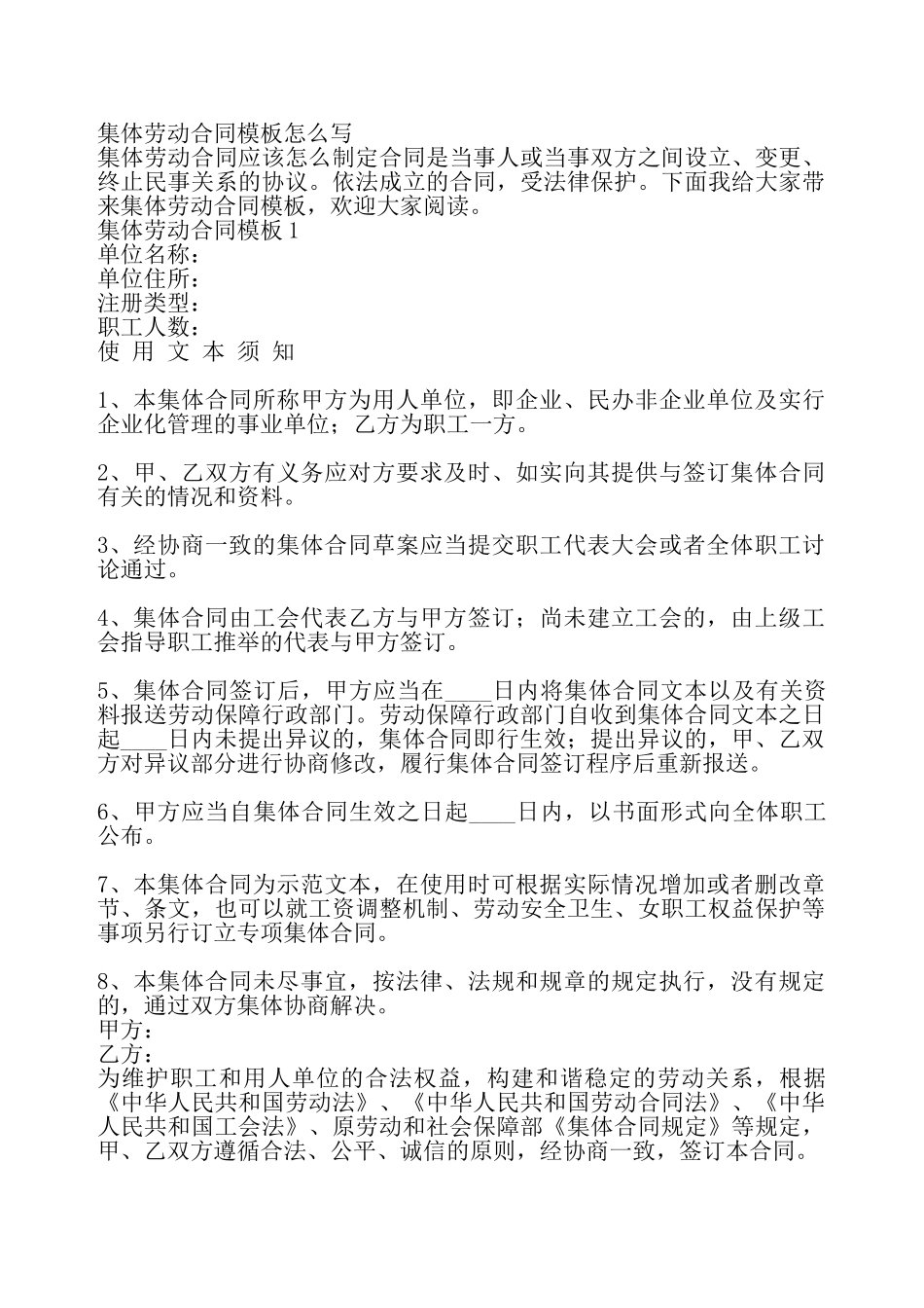集体劳动合同标准样书——_第2页