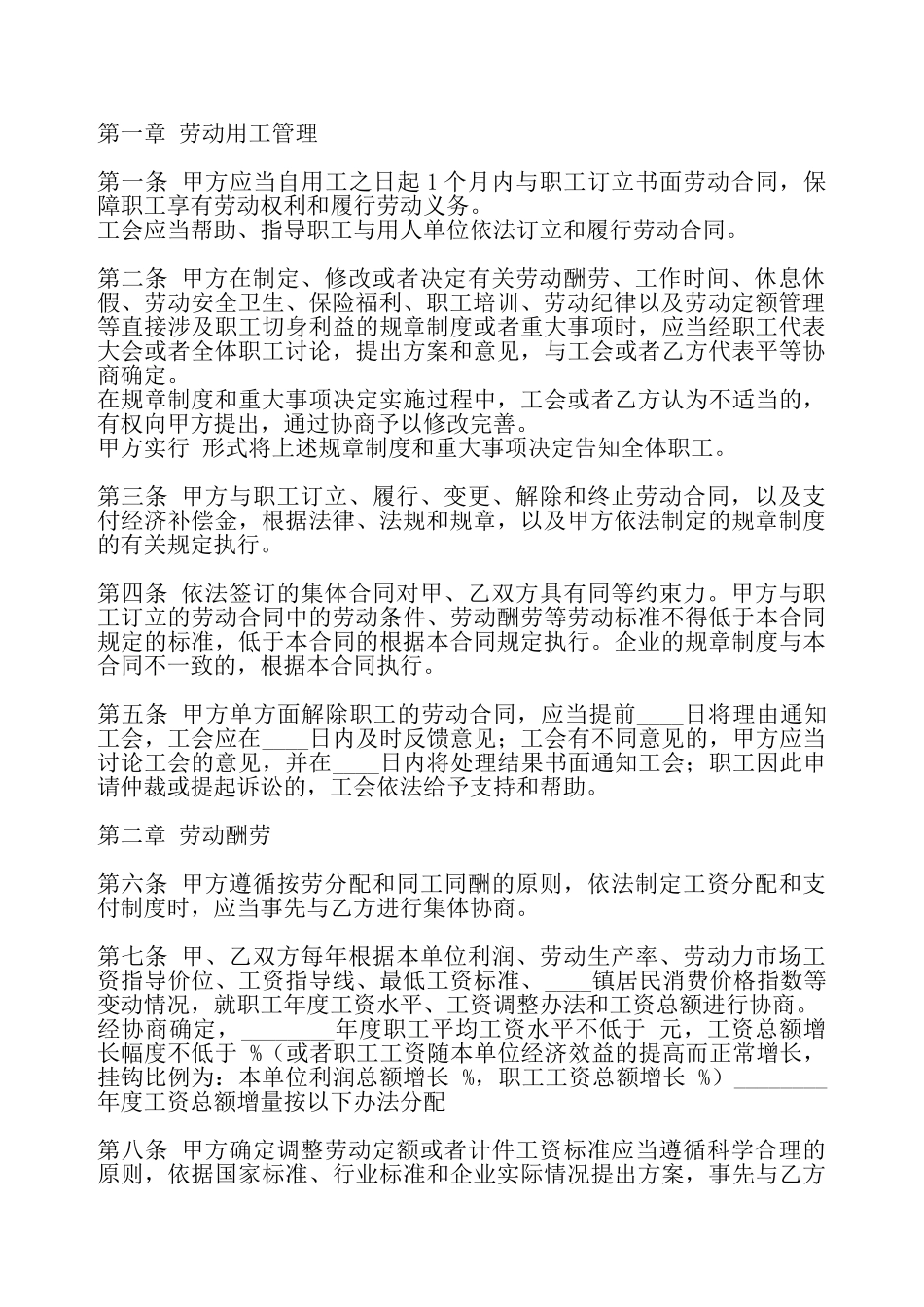 集体劳动合同标准样书——_第3页