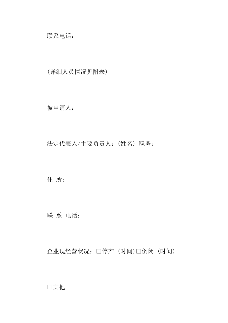 集体争议仲裁申请书_第2页