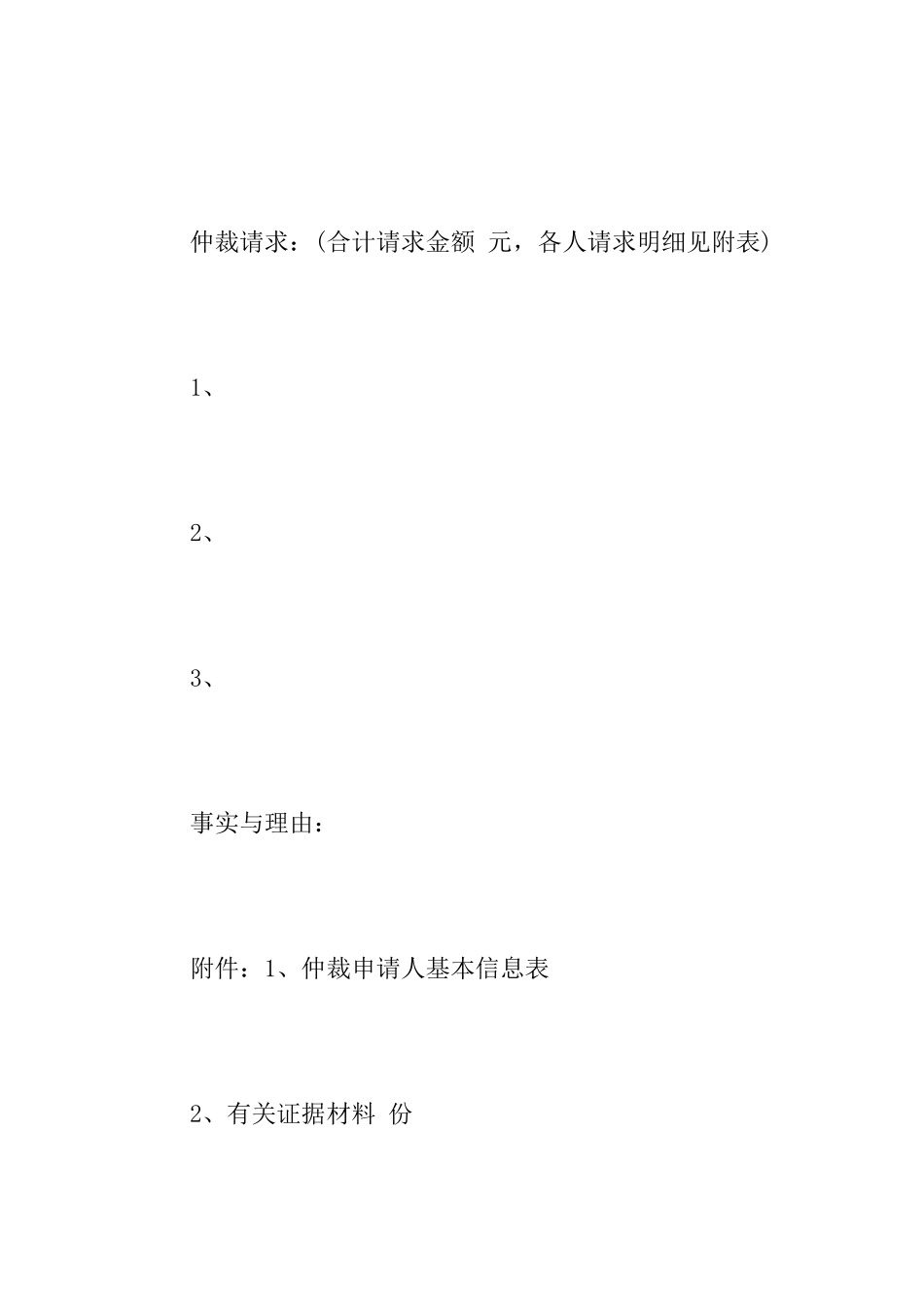 集体争议仲裁申请书_第3页