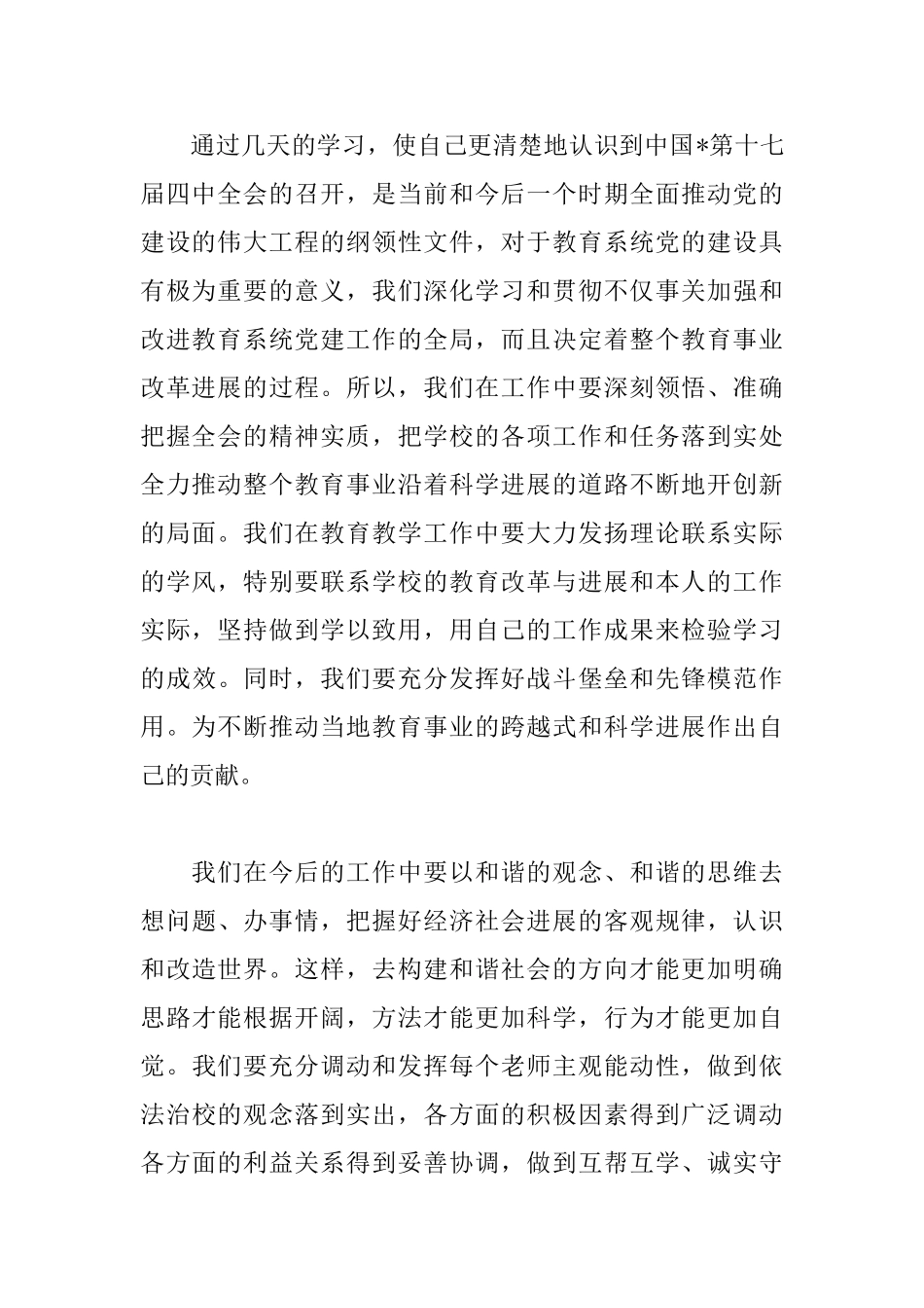 集中学习心得体会合集_第2页