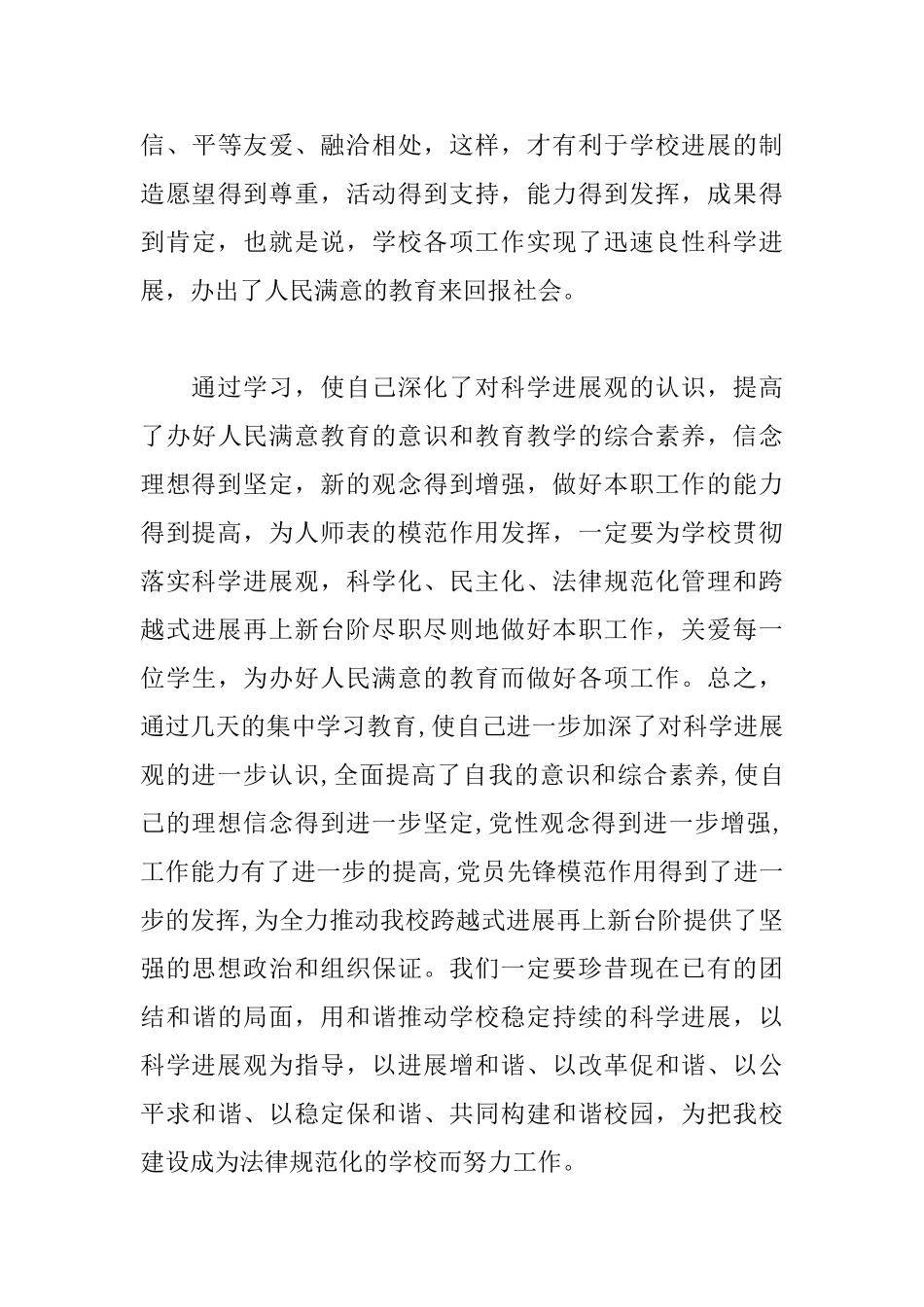 集中学习心得体会合集_第3页