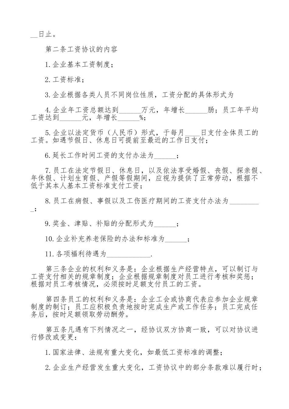 集体劳动工资合同_第2页