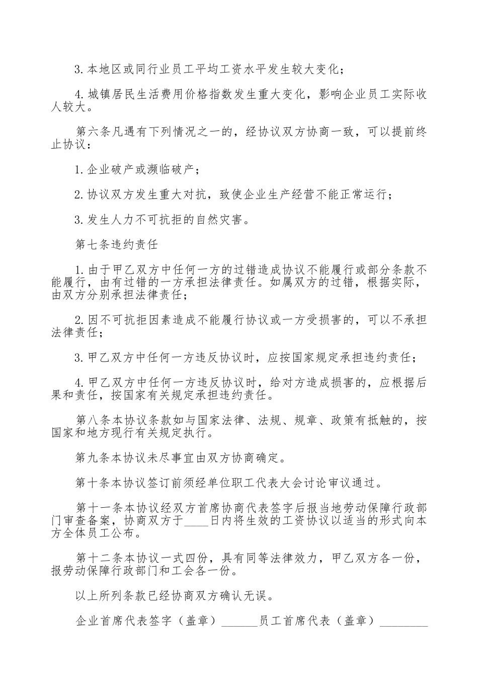 集体劳动工资合同_第3页