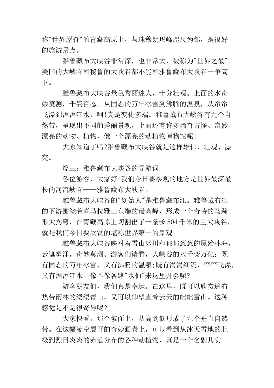 雅鲁藏布大峡谷的导游词3篇_第2页