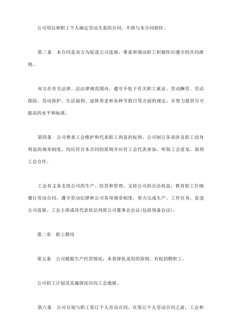 集体劳动合同样书一_第3页