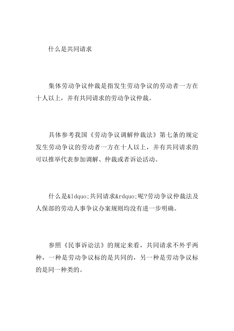 集体劳动仲裁申请书_第2页