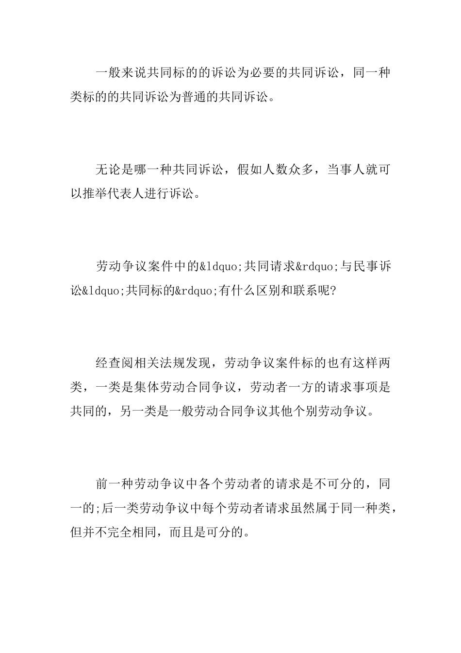 集体劳动仲裁申请书_第3页