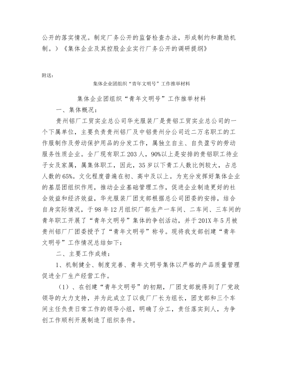 集体企业及其控股企业实行厂务公开的调研提纲_第2页