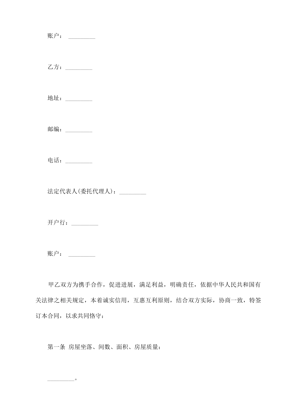 集体合租房屋出租合同范本_第3页