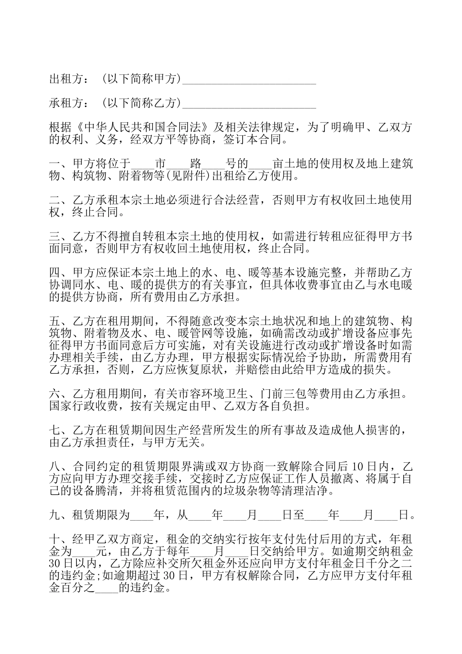 集体土地出租合同——_第2页