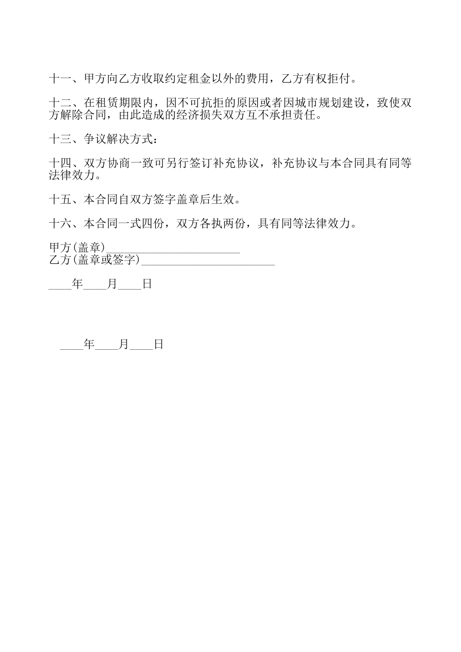 集体土地出租合同——_第3页