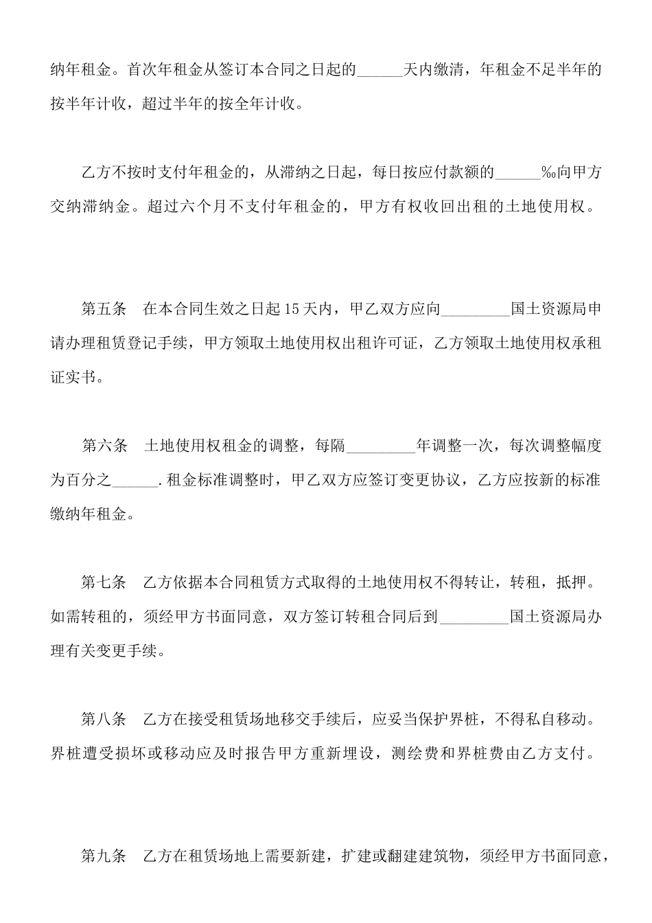 集体土地出租合同样本_第2页