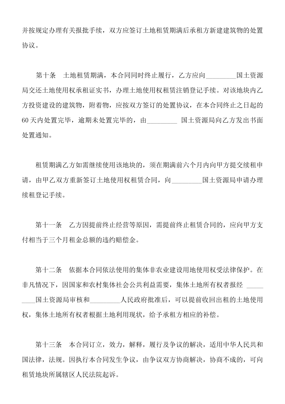 集体土地出租合同样本_第3页