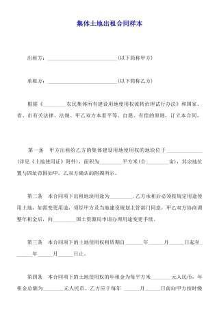 集体土地出租合同样本