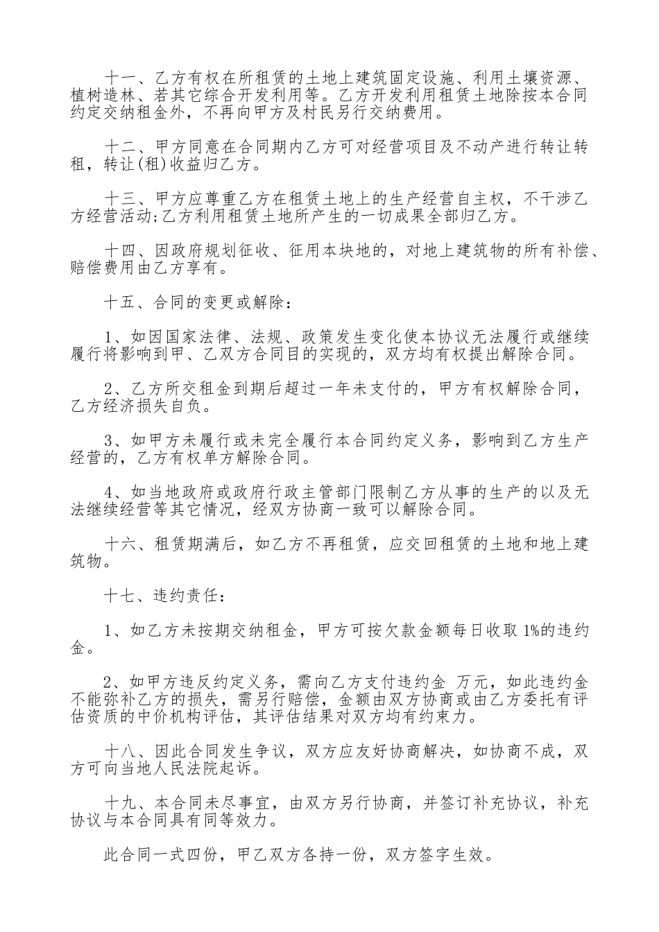 集体土地出租合同范文2025_第2页