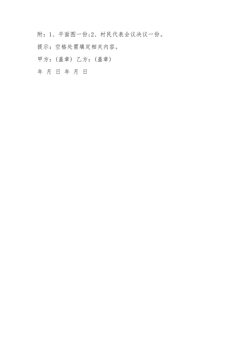 集体土地出租合同范文2025_第3页