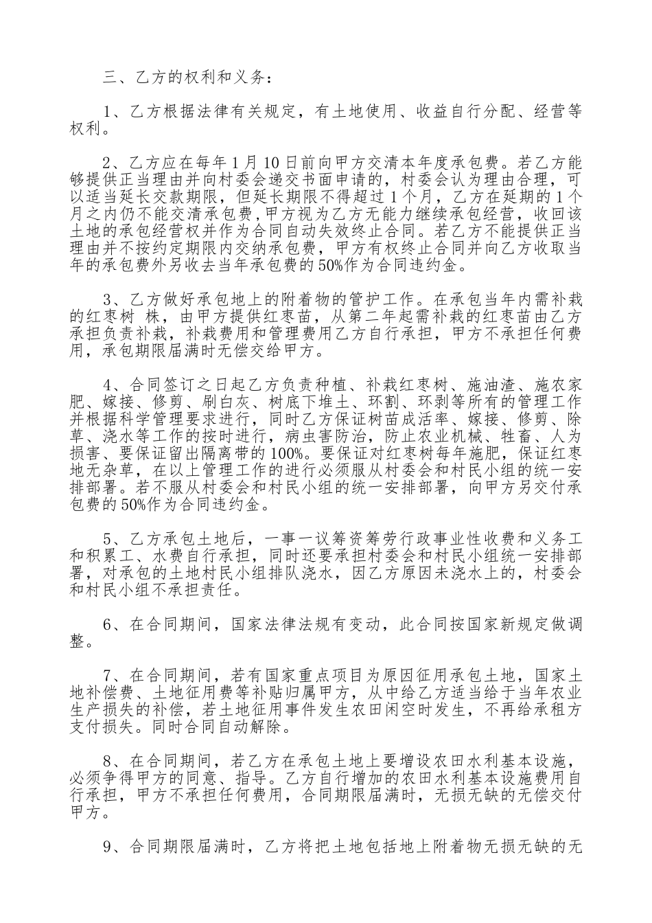 集体土地承包合同书新_第2页