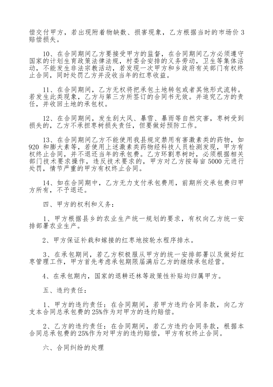 集体土地承包合同书新_第3页