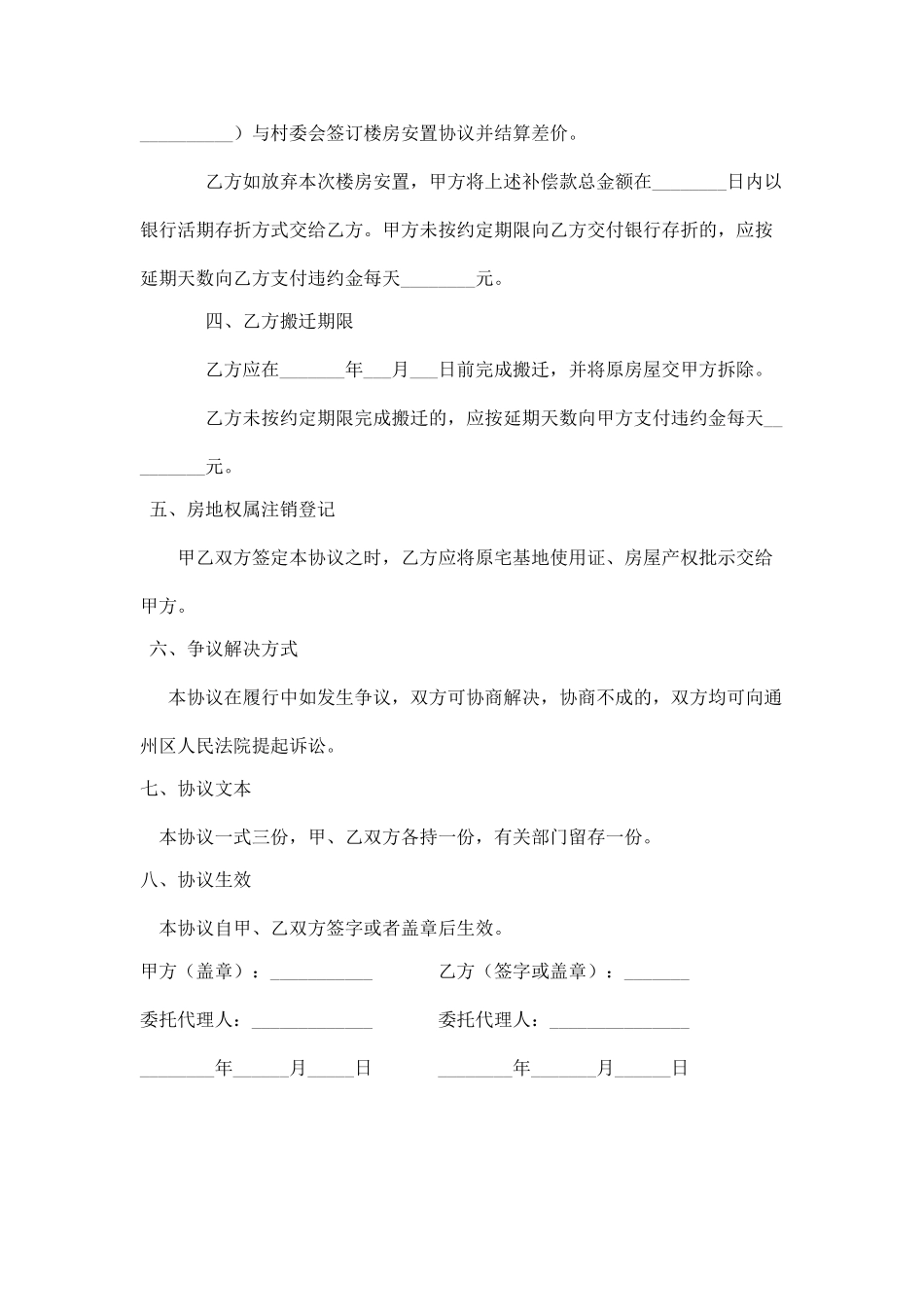 集体土地搬迁补偿协议_第2页