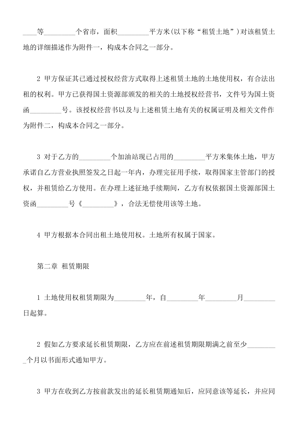 集体土地租赁合同电子版_第2页