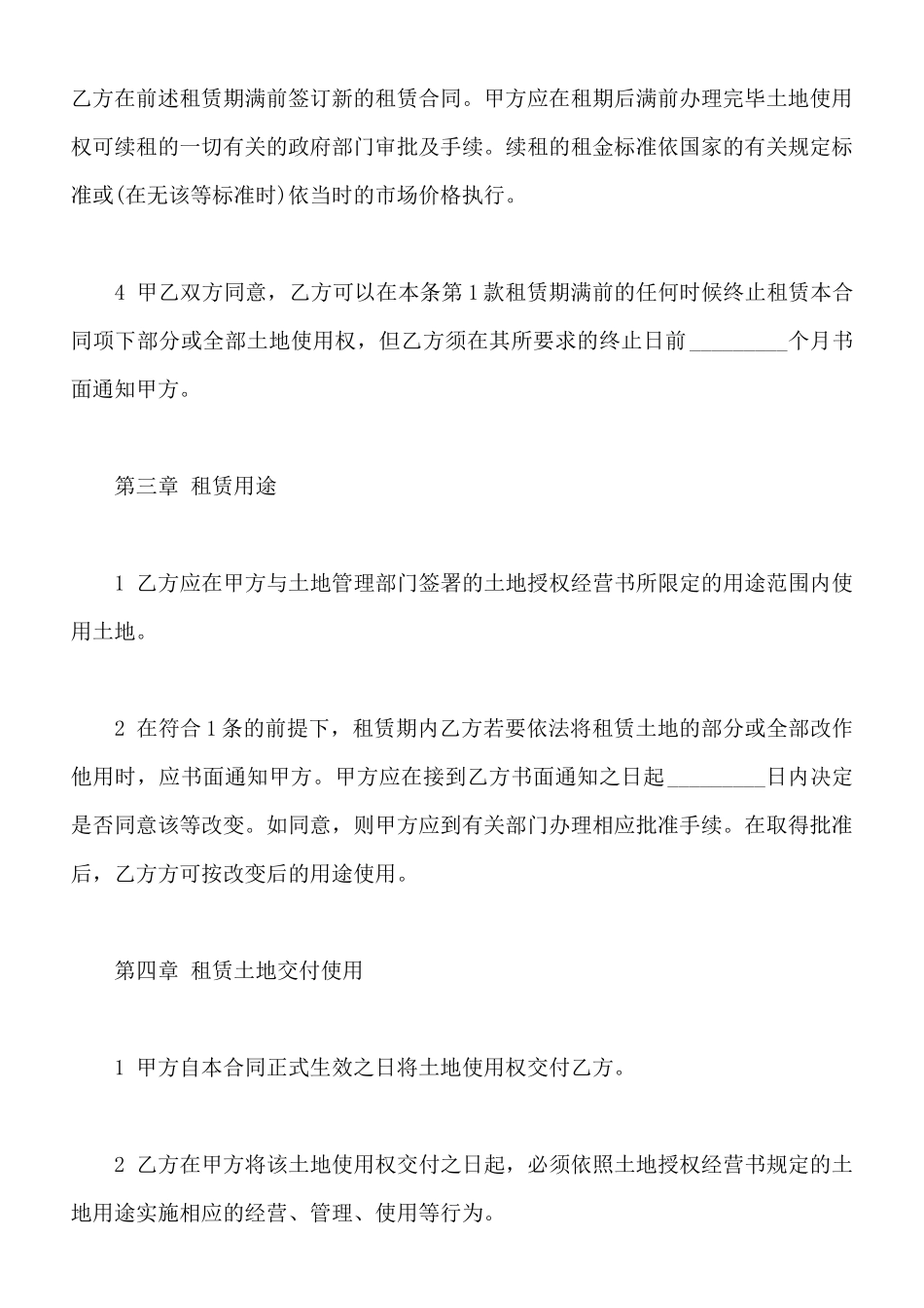 集体土地租赁合同电子版_第3页