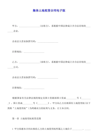 集体土地租赁合同电子版