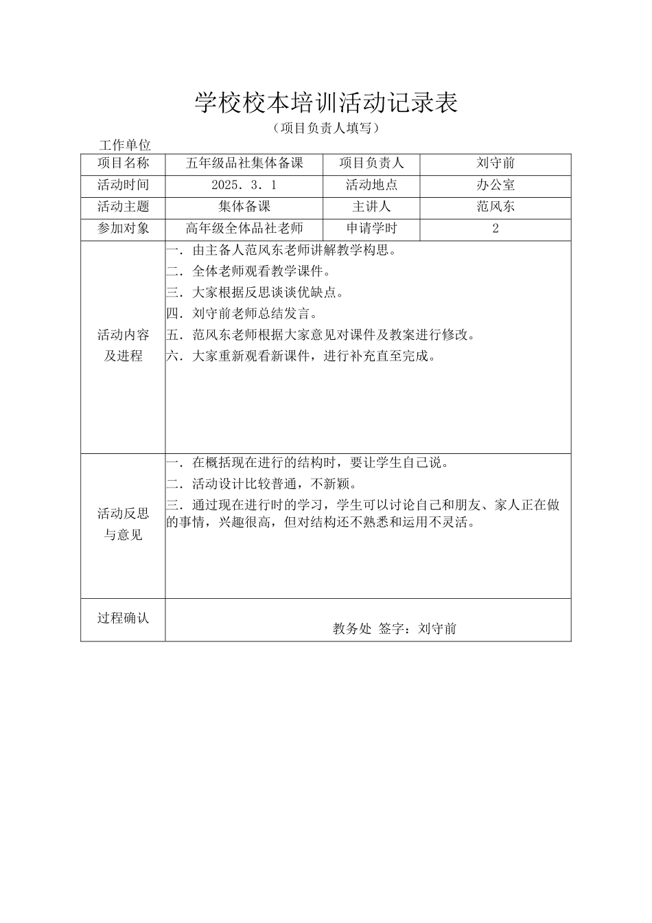 集体备课活动记录96518_第1页