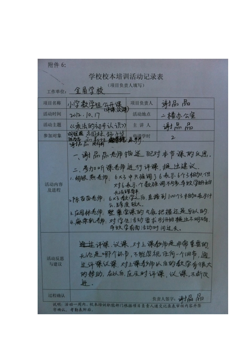 集体备课活动记录96518_第2页