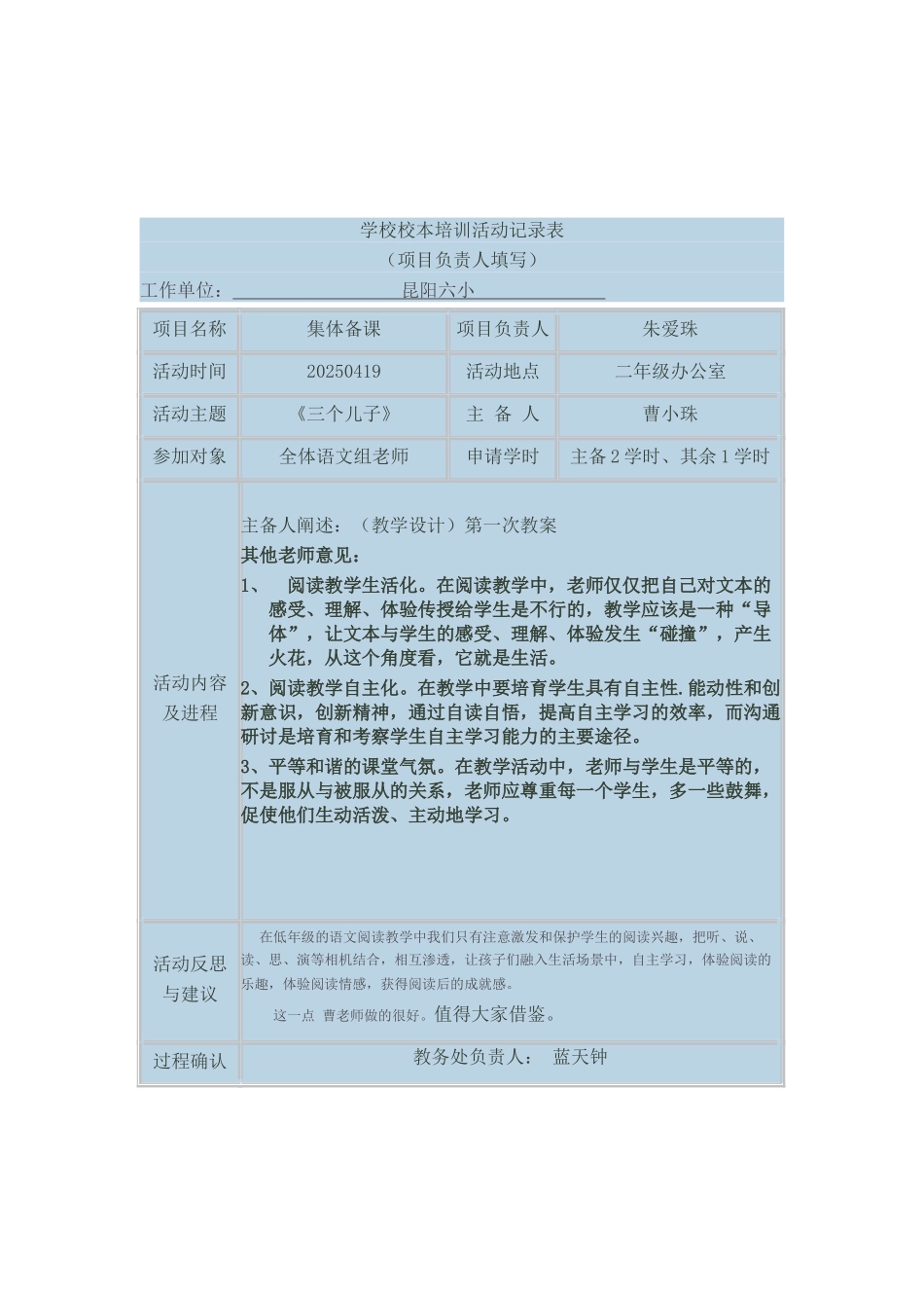 集体备课活动记录96518_第3页