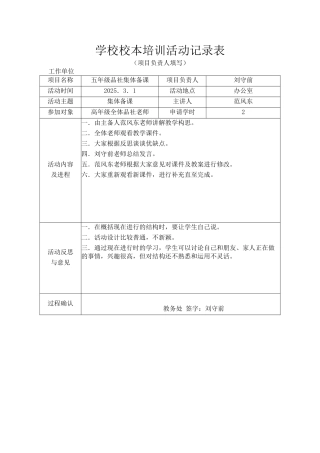 集体备课活动记录96518