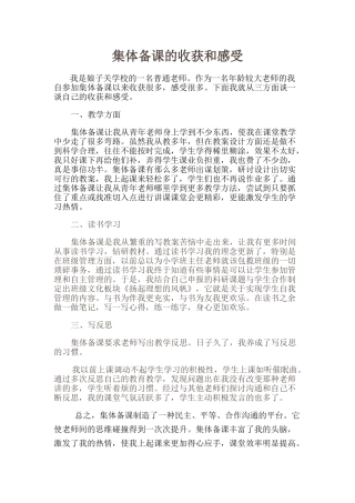 集体备课的收获和感受