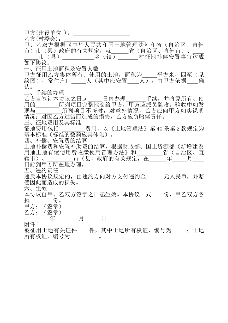 集体土地征用补偿安置合同新——_第2页