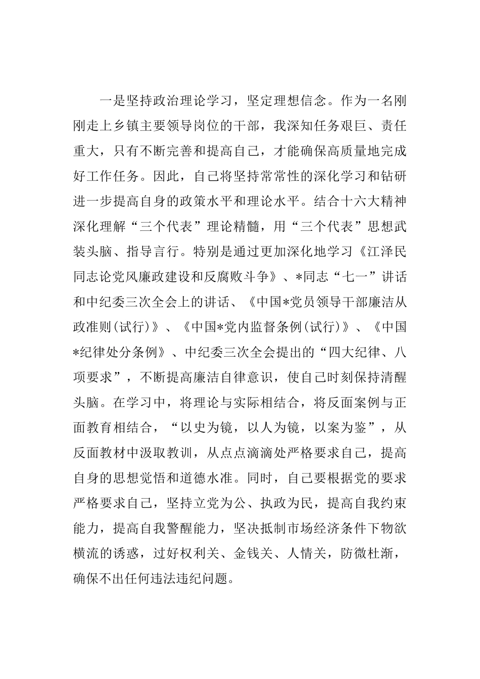 集体廉政谈话心得体会选集_第2页