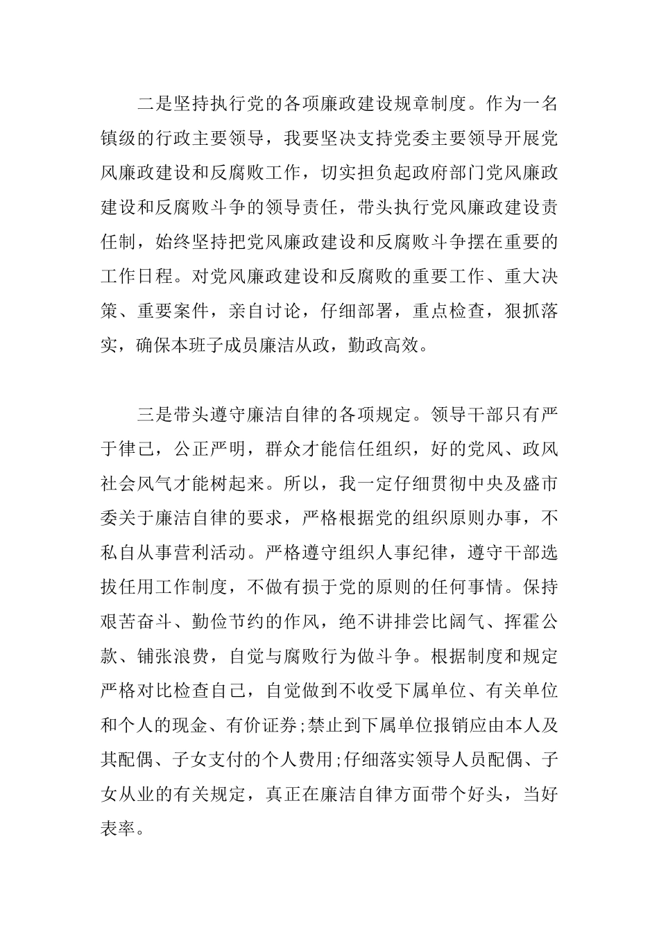 集体廉政谈话心得体会选集_第3页