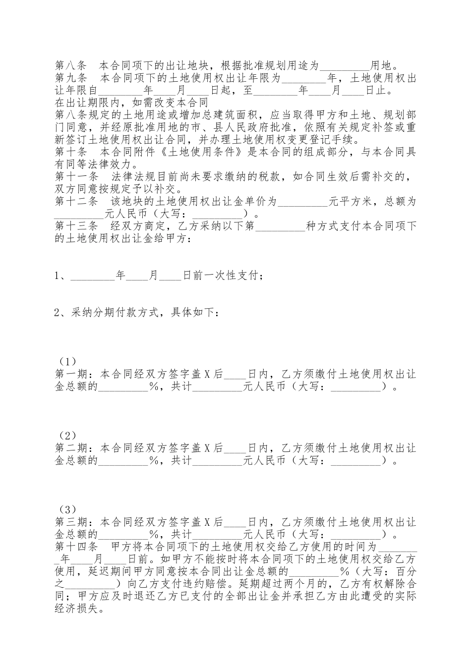 集体建设用地使用权出让通用版合同——范本_第2页