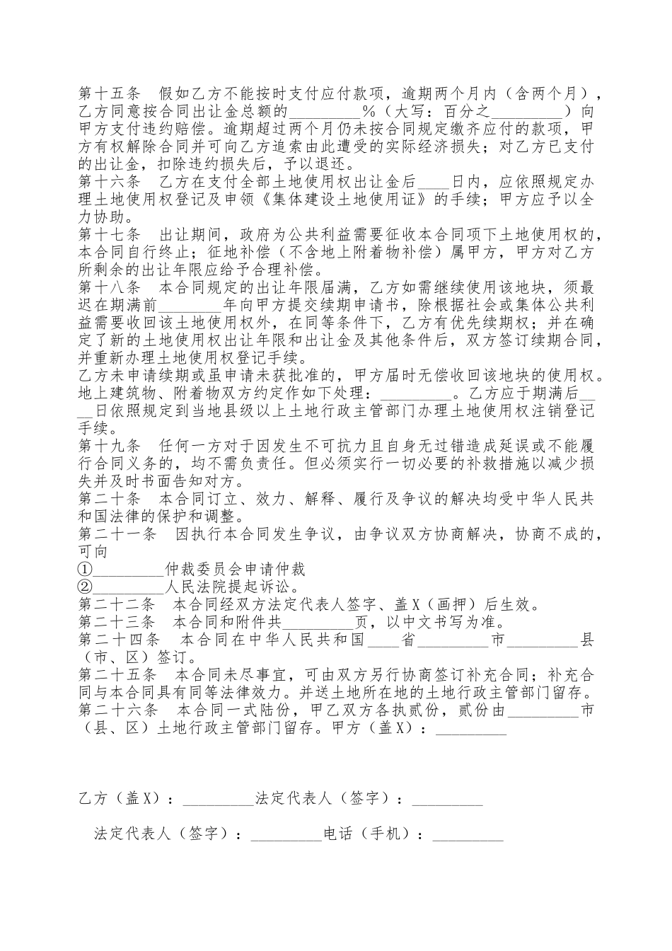 集体建设用地使用权出让通用版合同——范本_第3页