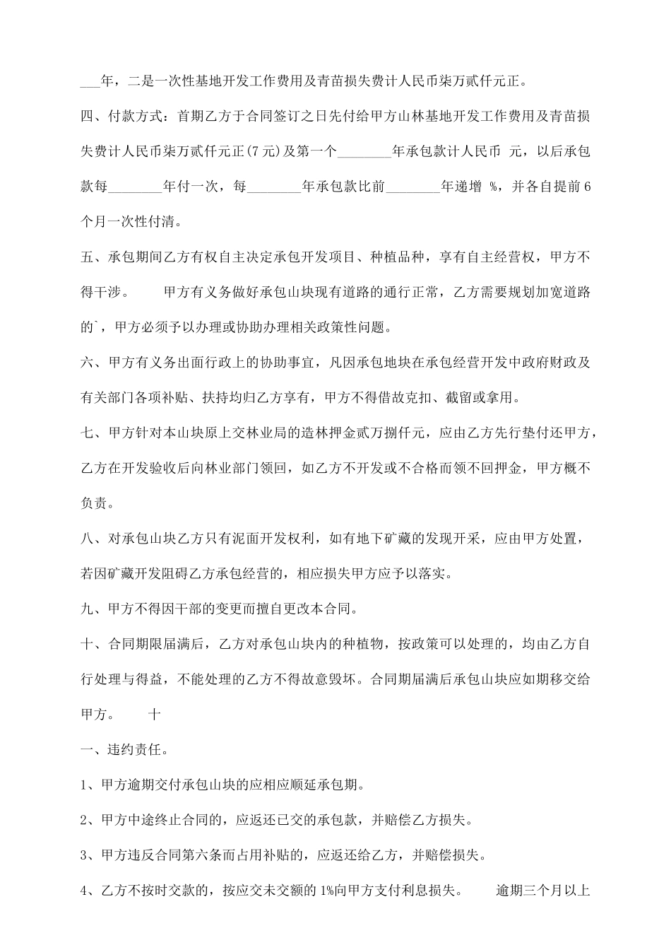 集体山林联合承包合同样书_第3页