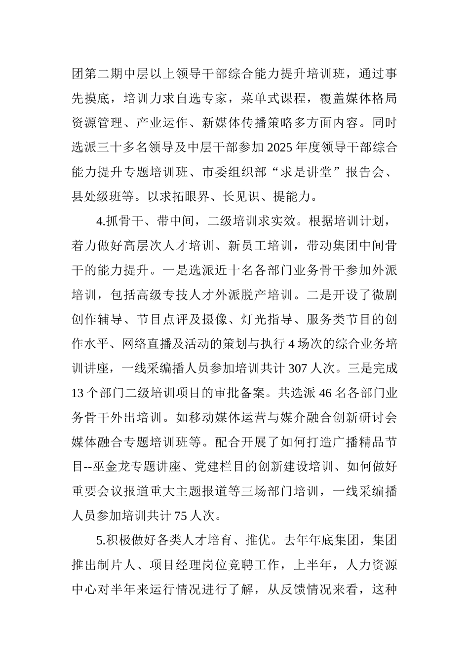 集团2025年度上半年人事工作总结_第2页