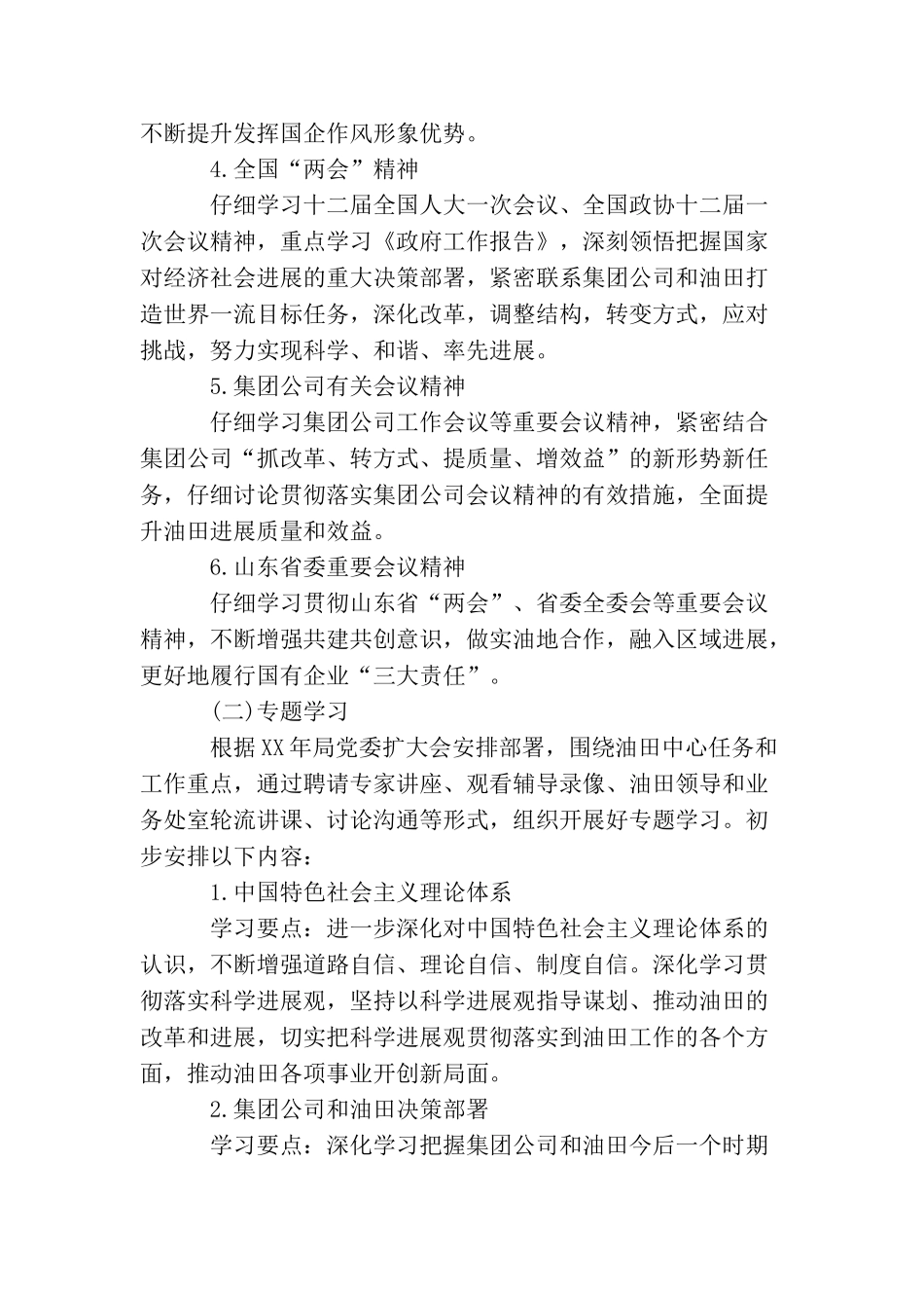 集团2025年党委中心组学习计划_第2页
