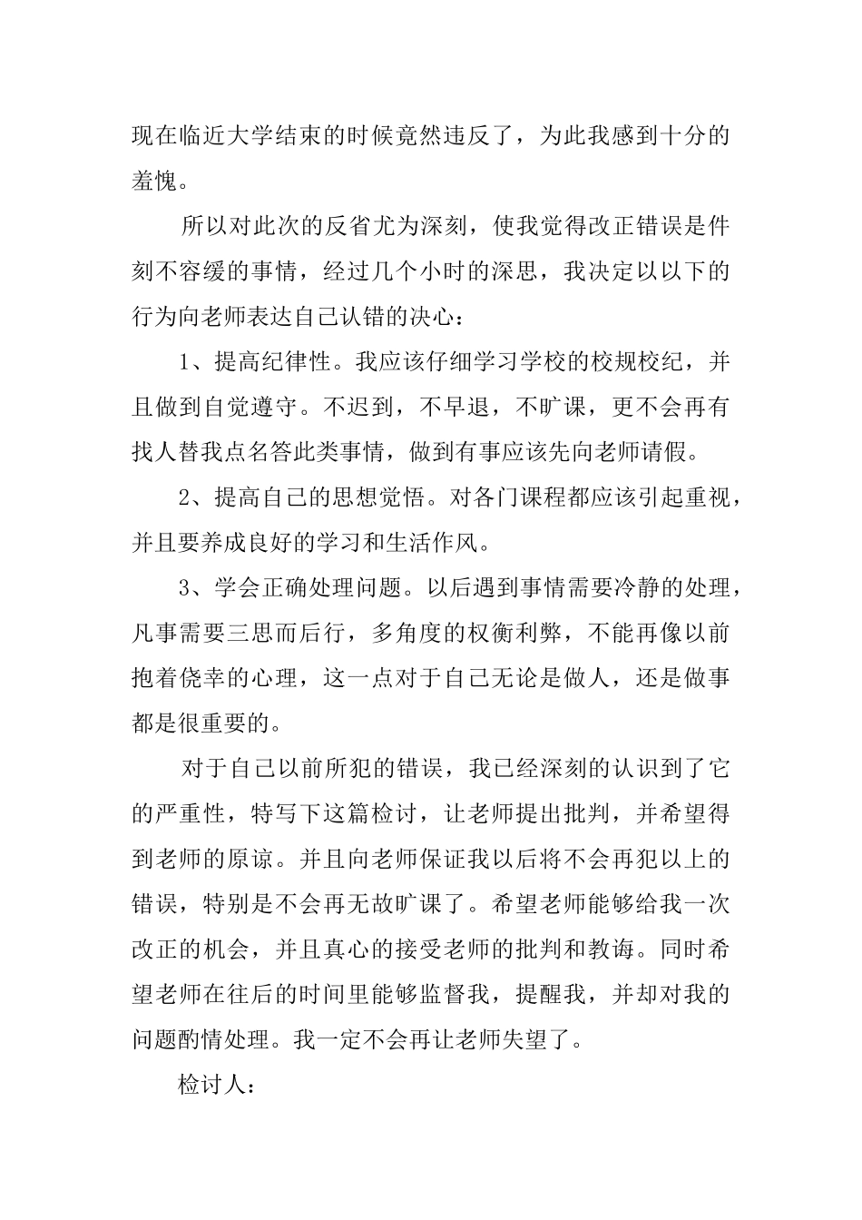 集合点名迟到检讨书范文_第2页