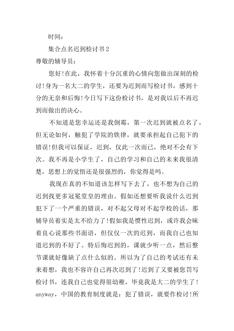 集合点名迟到检讨书范文_第3页