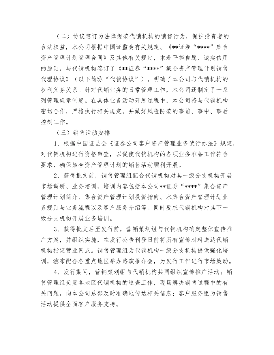 集合理财计划营销策划方案[证券公司]_第2页