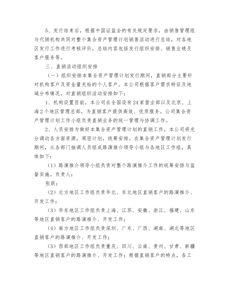 集合理财计划营销策划方案[证券公司]_第3页