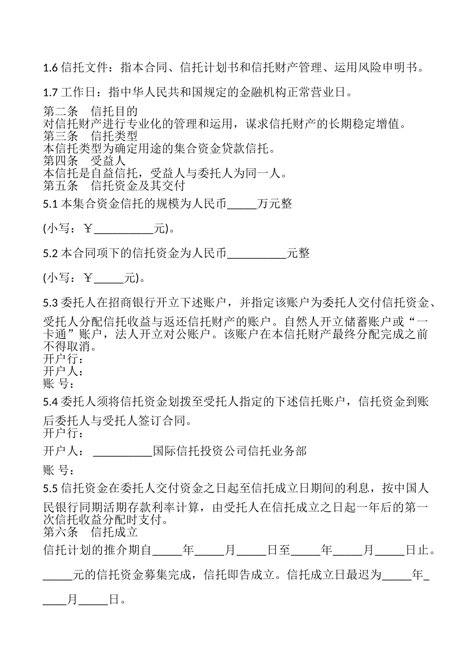 集合资金信托合同样本_第3页