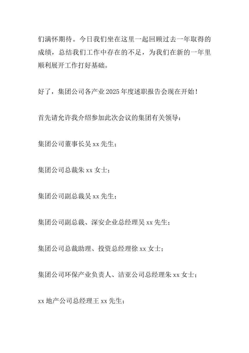 集团2025年度述职暨表彰会主持词_第2页