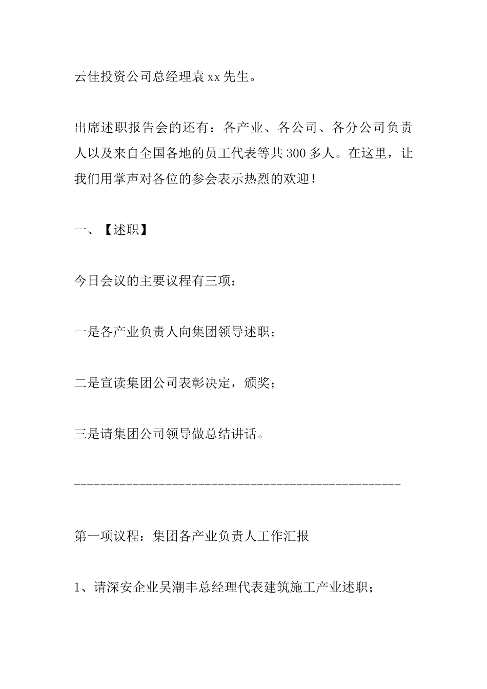 集团2025年度述职暨表彰会主持词_第3页